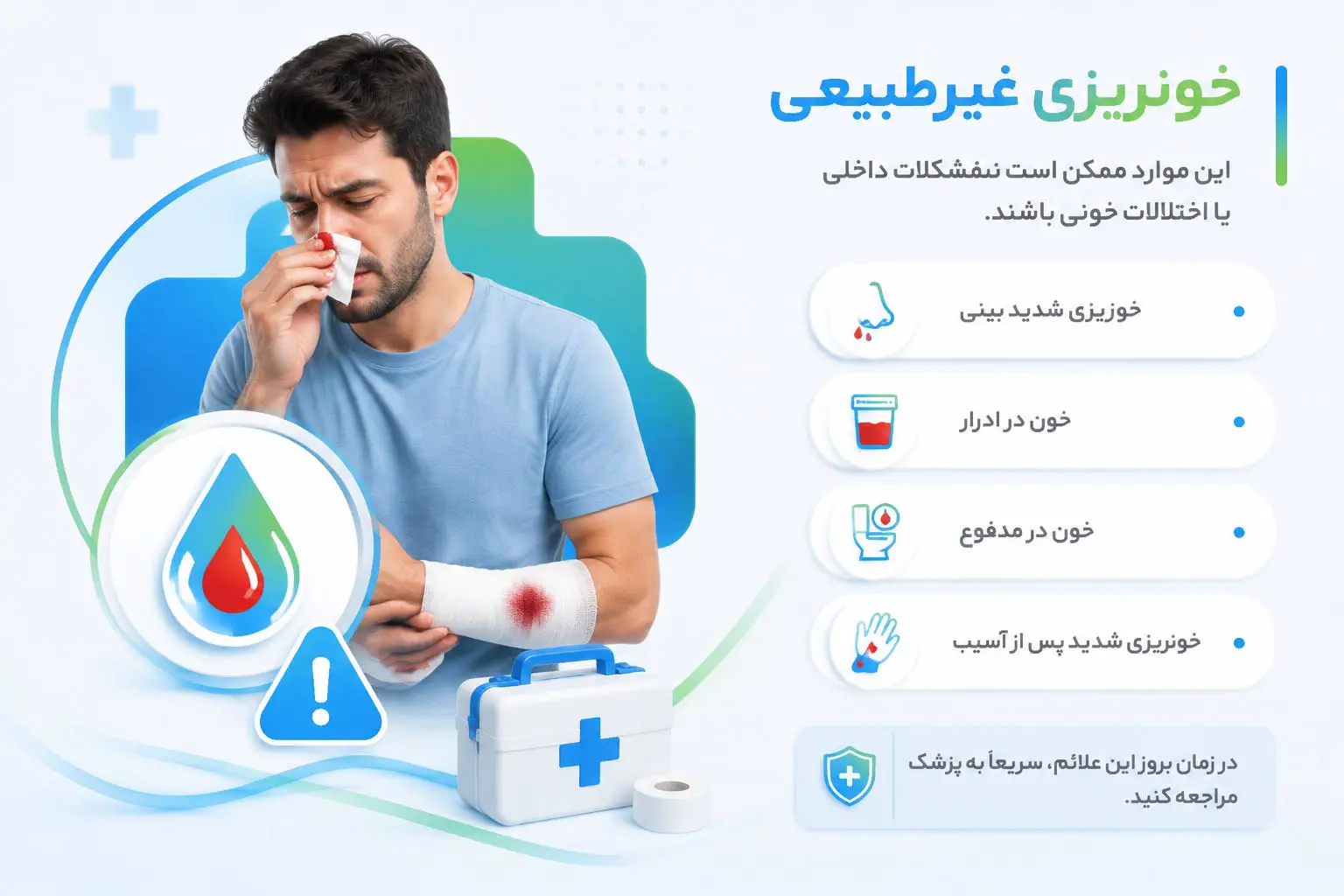 خونریزی غیر طبیغی