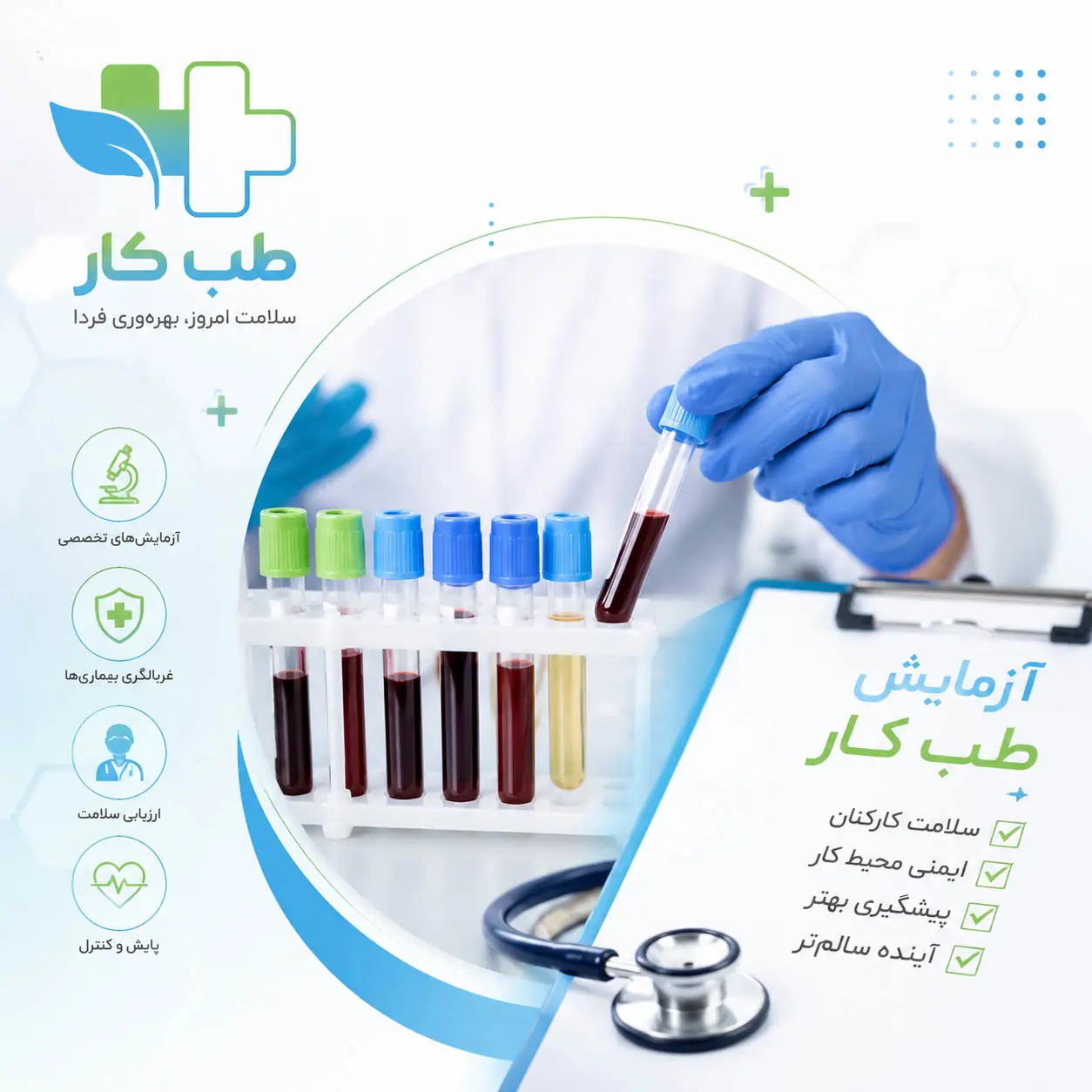 آزمایش طب کار