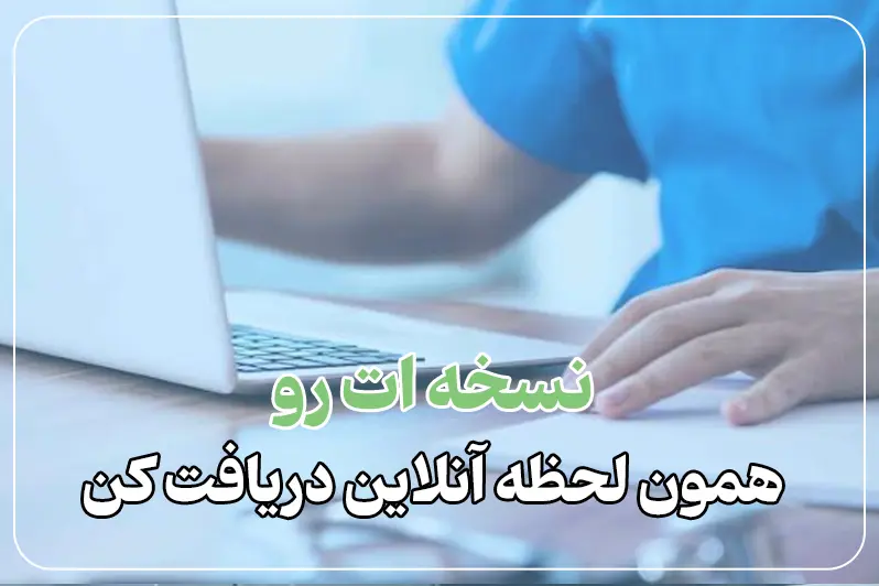 ویزیت آنلاین ارتوپد