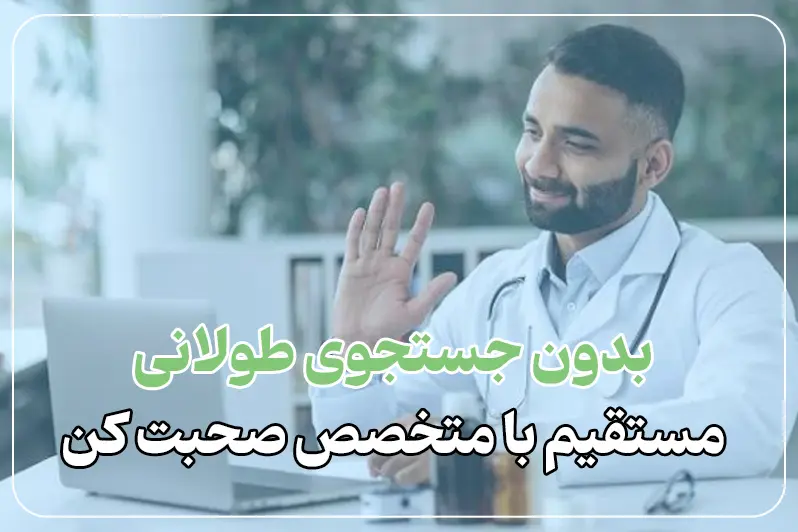ویزیت آنلاین دکتر تغذیه