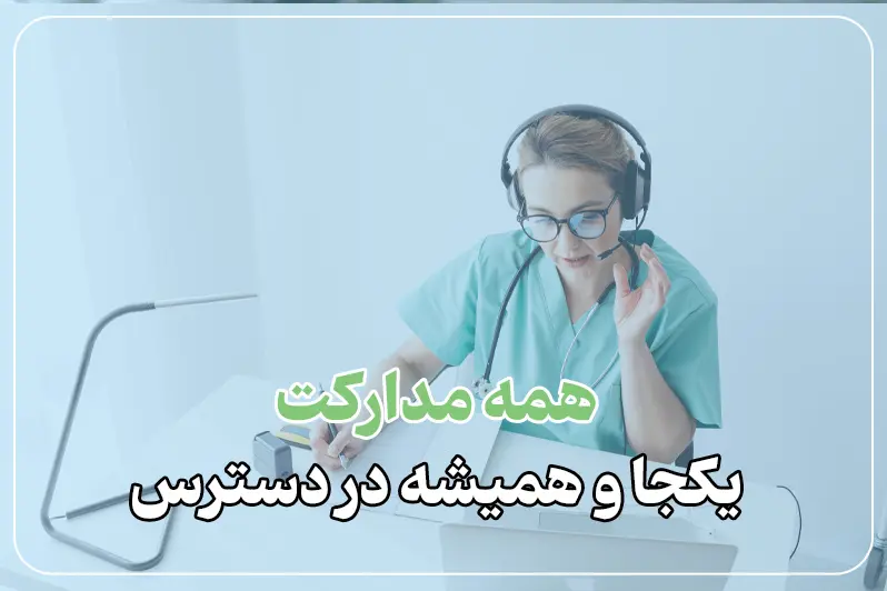 ویزیت آنلاین دکتر تغذیه