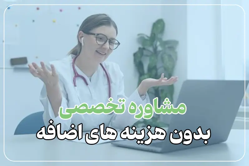 ویزیت آنلاین دکتر متخصص گوارش
