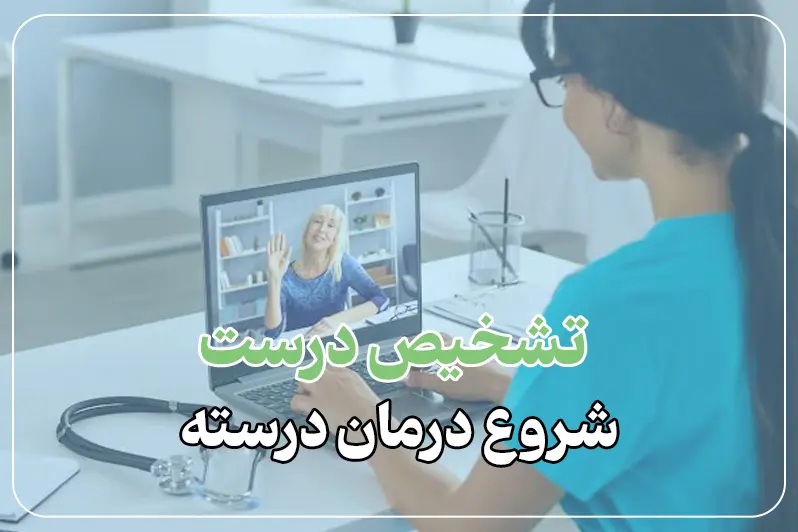ویزیت آنلاین دکتر مغز و اعصاب