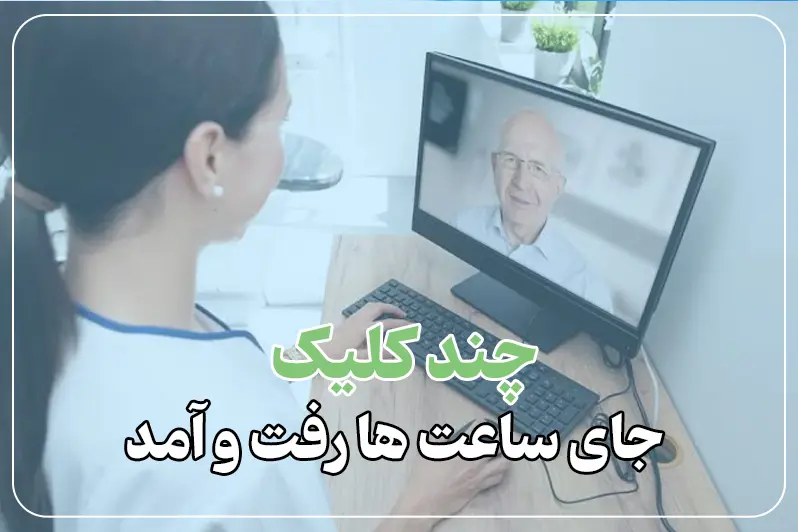ویزیت آنلاین با دکتر غدد