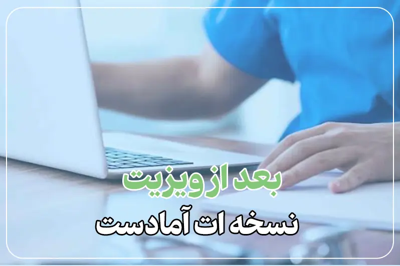ویزیت آنلاین با دکتر غدد