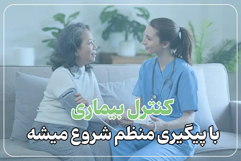 دکتر غدد در منزل