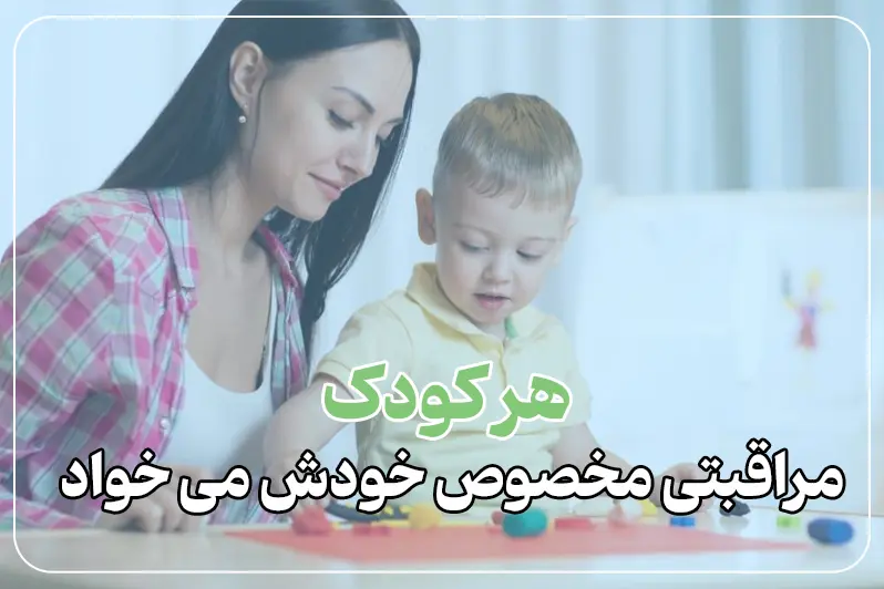 پرستار کودک در منزل