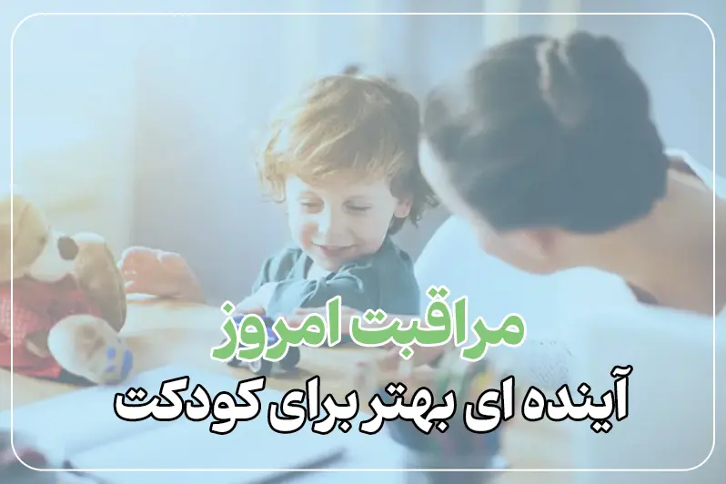 پرستار کودک در خانه