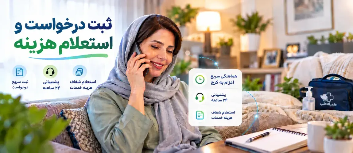 Request an enema at home in Karaj