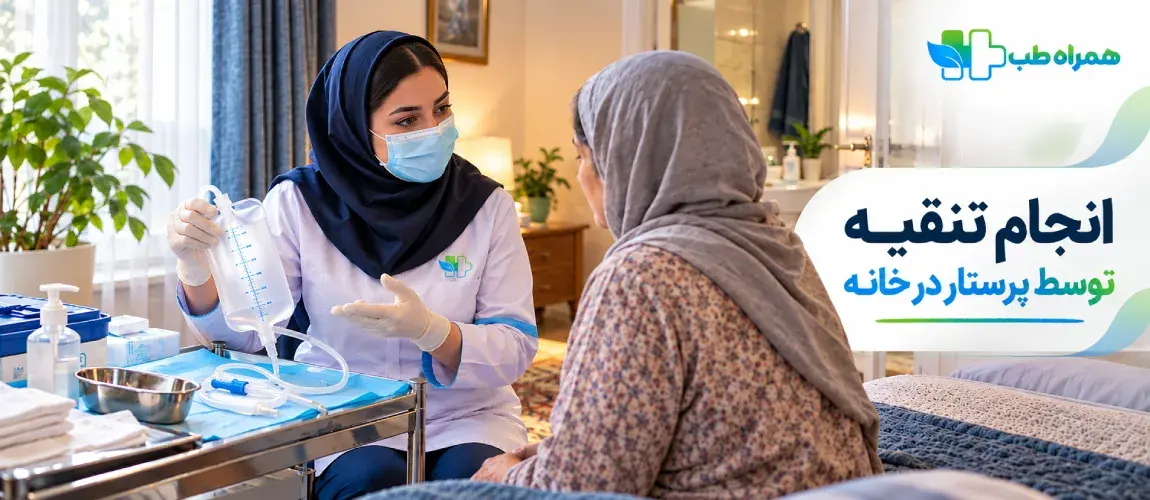 Enema administered by a nurse at home in Karaj