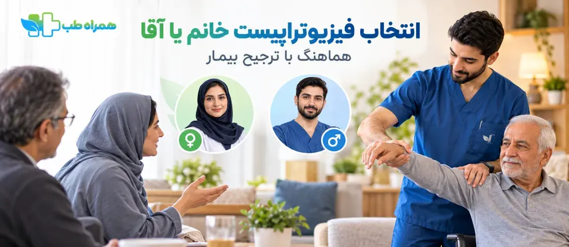 Male and female physiotherapists for home visits in Karaj