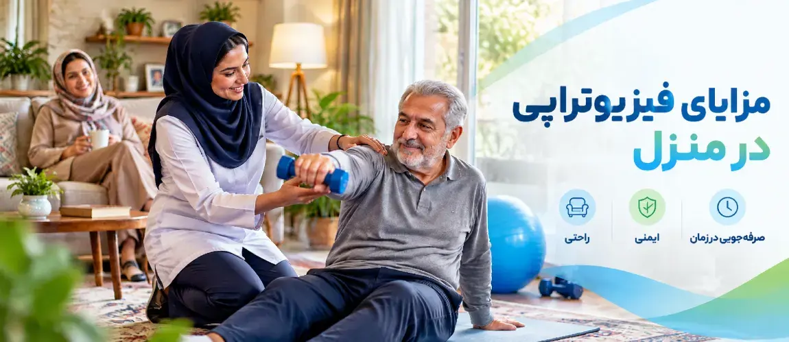 Advantages of In-Home Physiotherapy in Karaj Compared to Clinics