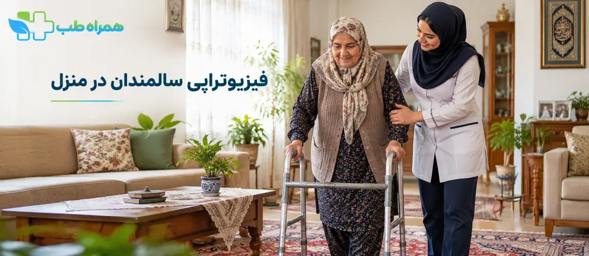 Application of Geriatric Physiotherapy at Home