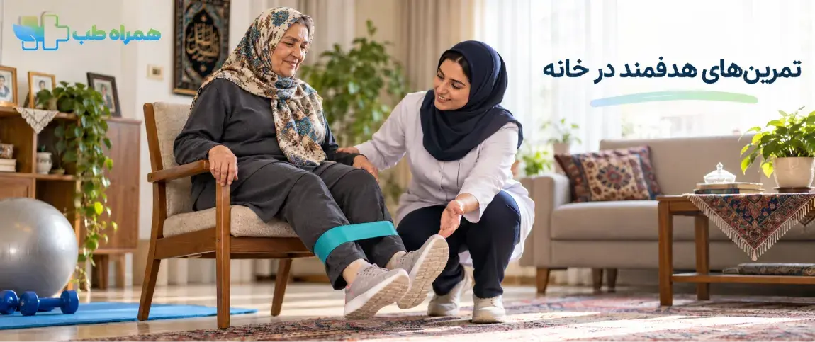 Home-based Physiotherapy Methods for the Elderly and Their Objectives