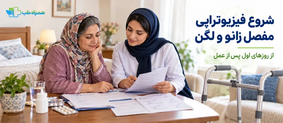 فیزیوتراپی در منزل برای چه بیمارانی مناسب است؟