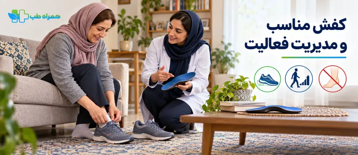 نقش کفش مناسب و مدیریت فعالیت در کاهش درد پاشنه