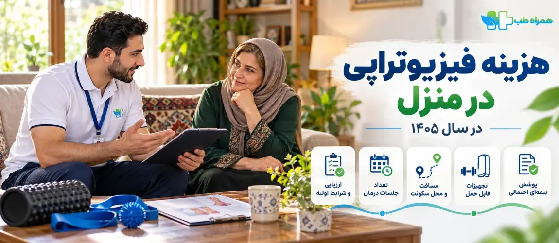هزینه فیزیوتراپی خار پاشنه در منزل در سال ۱۴۰۵