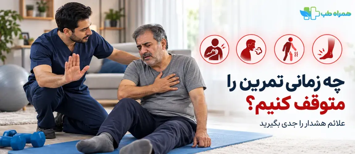 چند جلسه فیزیوتراپی در منزل لازم است؟
