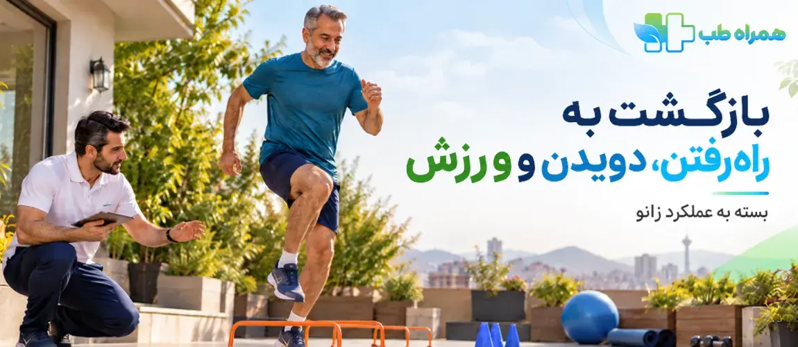 بازگشت به راه‌رفتن طبیعی، دویدن و ورزش