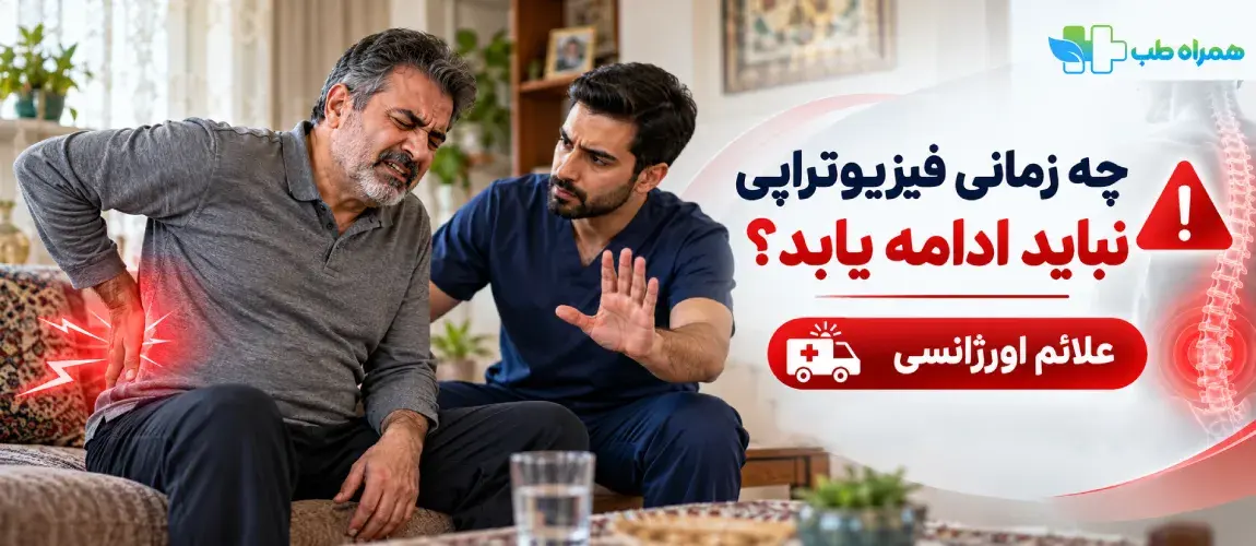 فیزیوتراپی کمردرد مزمن در منزل چه زمانی مفید است؟