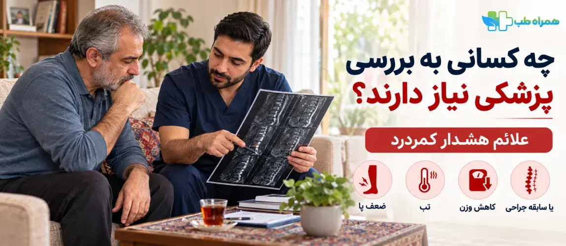 چه کسانی پیش از فیزیوتراپی در منزل به بررسی پزشکی نیاز دارند؟