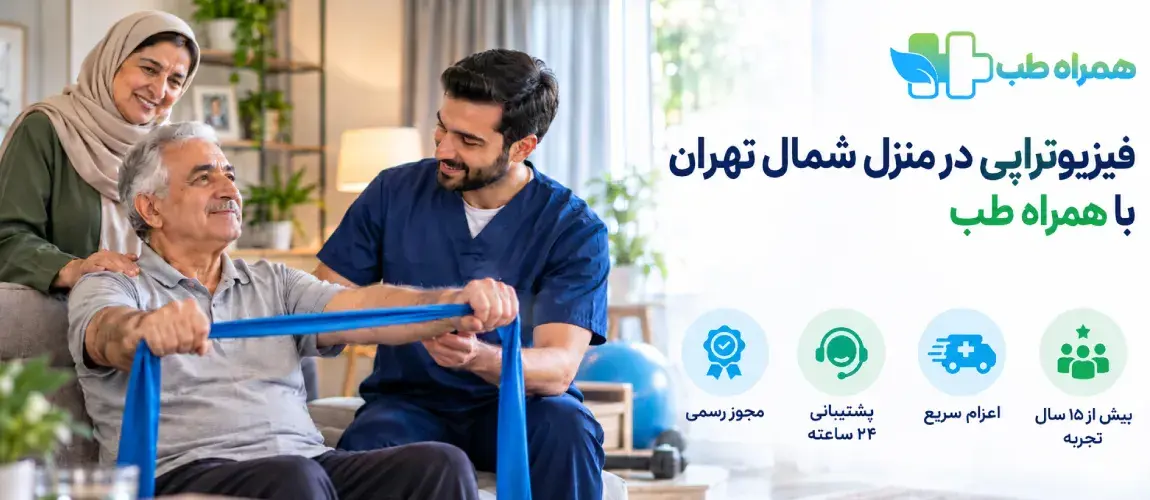 Why choose Hamrah Teb for in-home physiotherapy?