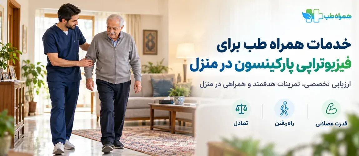 Hamrah Teb Services for Parkinson’s Physiotherapy at Home