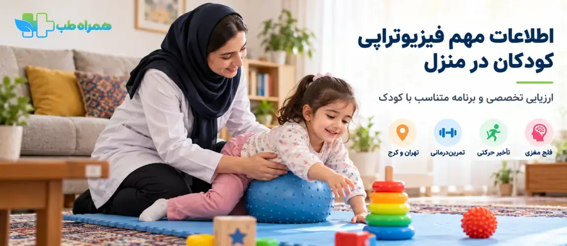 چه زمانی کودک به تیم چندتخصصی نیاز دارد؟