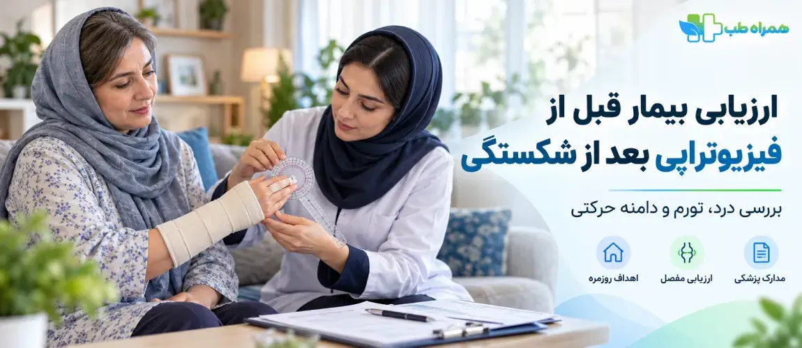 Patient assessment at home following a fracture, prior to the start of physiotherapy
