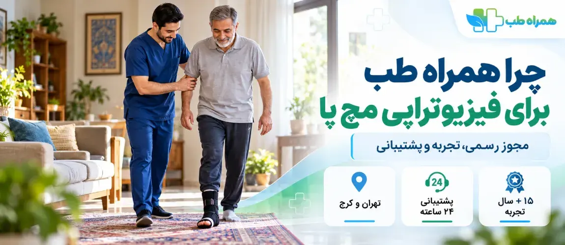 Why choose Hamrah Teb for in-home ankle physiotherapy services?