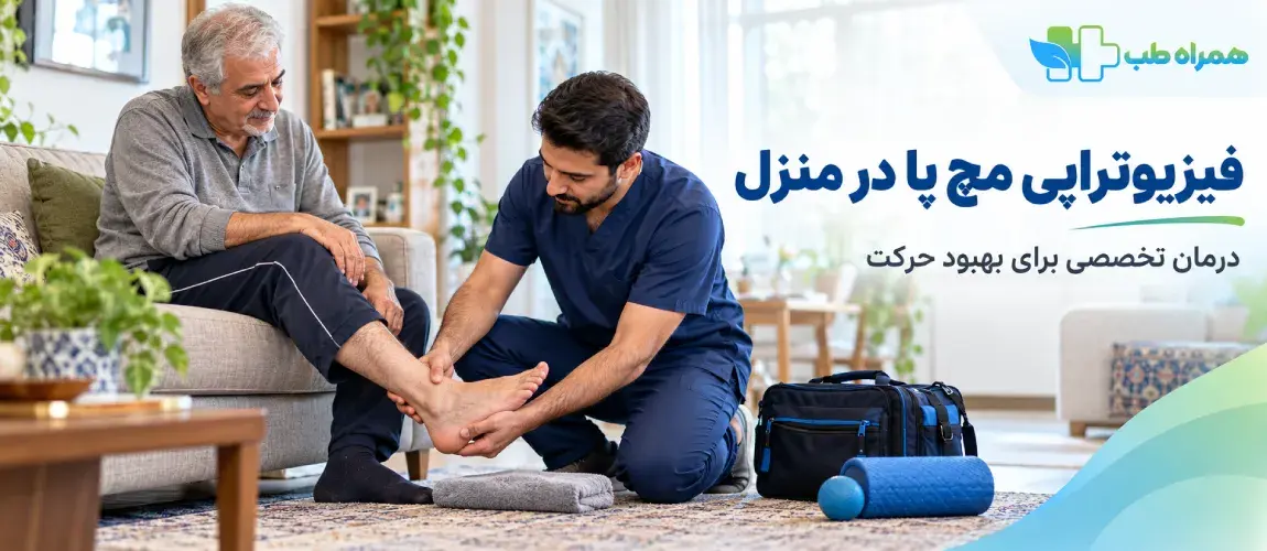 Physiotherapy at home following an ankle sprain