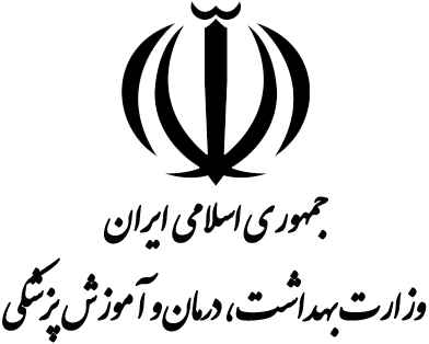 وزارت بهداشت، درمان و آموزش پزشکی